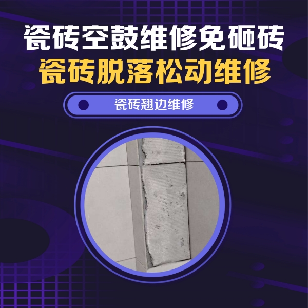 怀仁瓷砖空鼓维修公司分享主卧的瓷砖空鼓维修方法