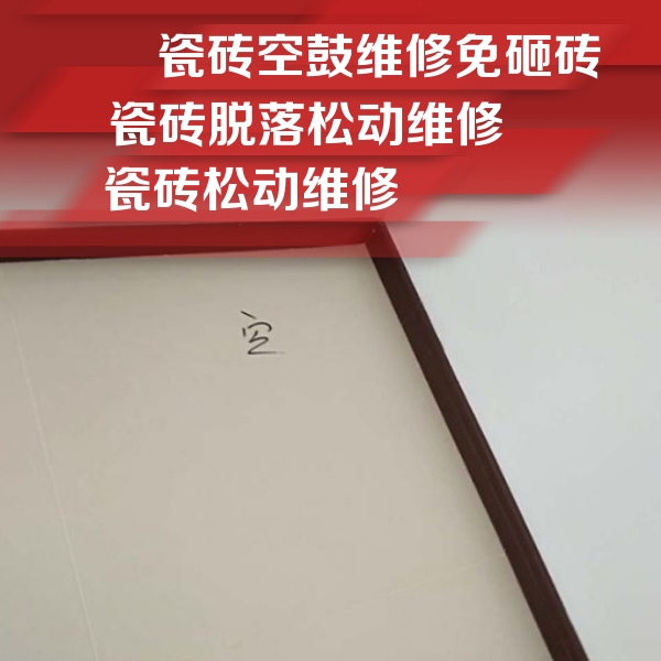 怀仁瓷砖空鼓维修公司分享卫生间墙面瓷砖空鼓