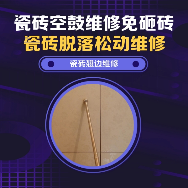 怀仁瓷砖空鼓维修公司分享瓷砖胶的施工厚度对瓷砖空鼓有哪些影响