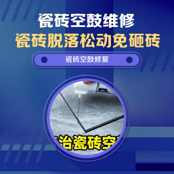 怀仁瓷砖空鼓维修公司分享卫生间瓷砖翘边维修的方法